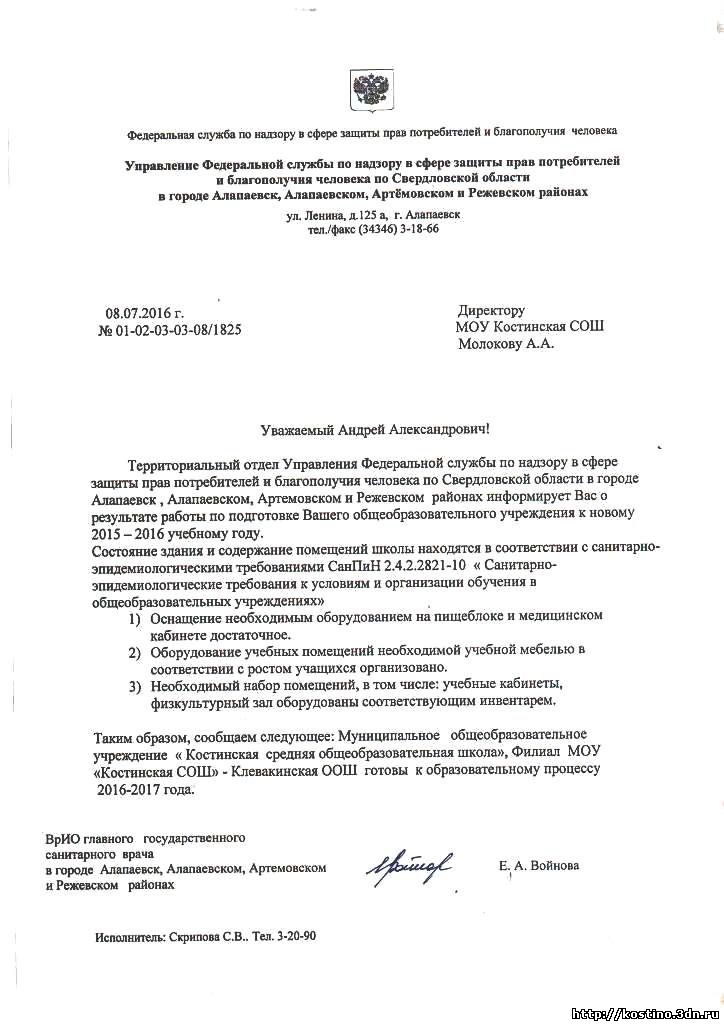 Документы для приёмки школы к новому учебному году Документы для приёмки школы к новому учебному году